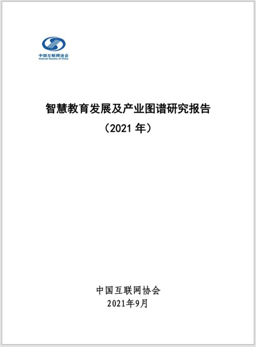 吉大正元参编《智慧教育发展及产业图谱研究报告》正式发布，网络与信息安全软件开发赋能教育新生态